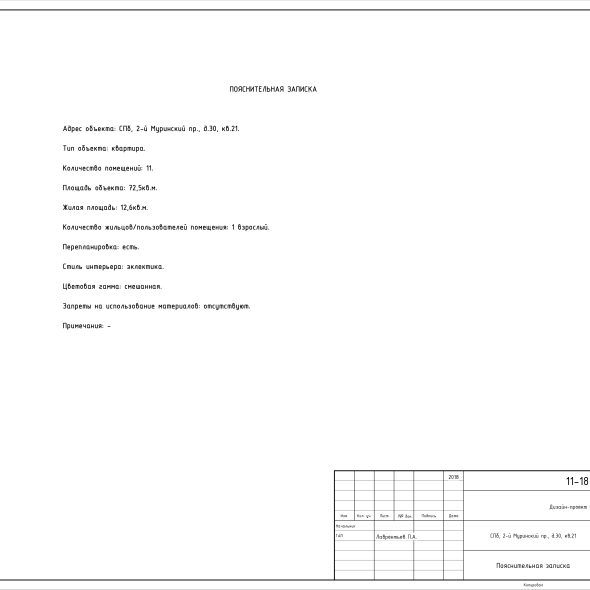 Черчеж проекта трехкомнатной квартиры