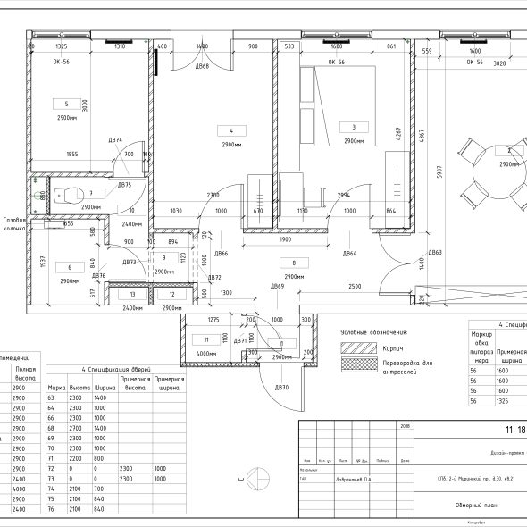 Черчеж проекта трехкомнатной квартиры