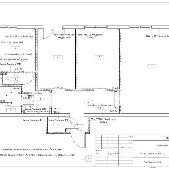 Черчеж проекта трехкомнатной квартиры