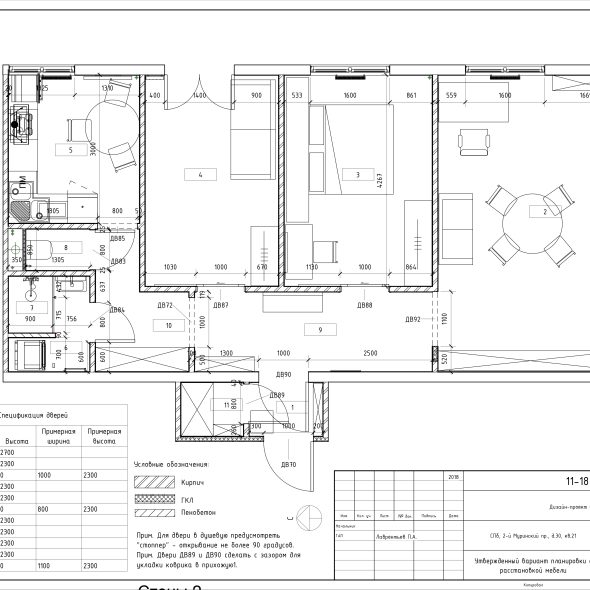 Черчеж проекта трехкомнатной квартиры