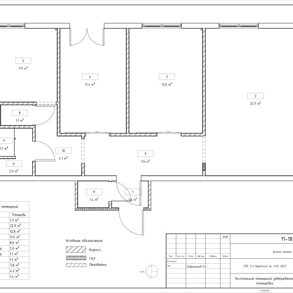 Черчеж проекта трехкомнатной квартиры