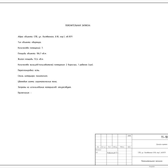 Черчеж проекта современной четырехкомнатной квартиры 2