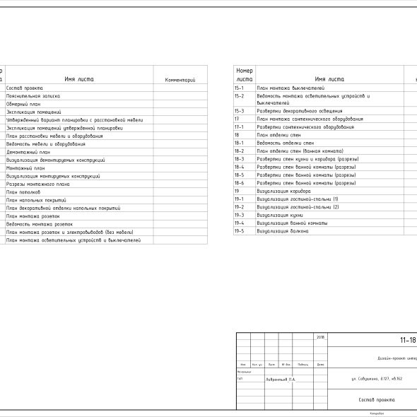 Кремовая однокомнатная квартира черчеж