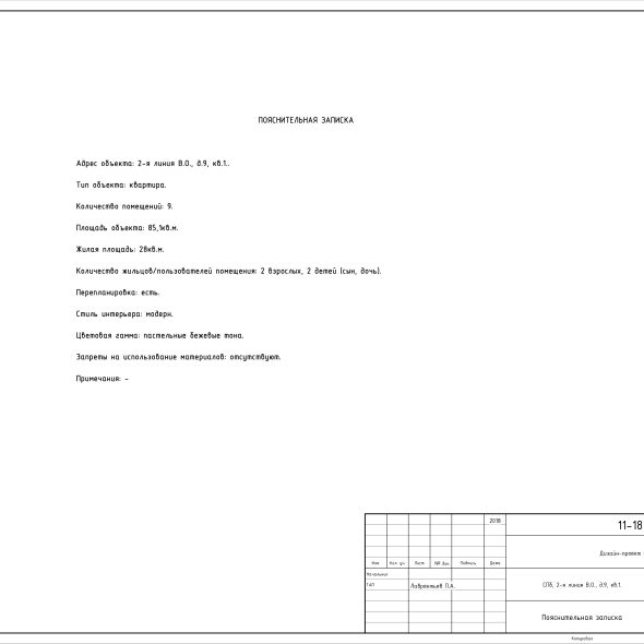 Чертеж дизайн проекта четырехкомнатной квартиры