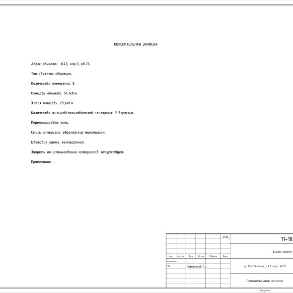 Чертеж 2-х комнатной квартиры