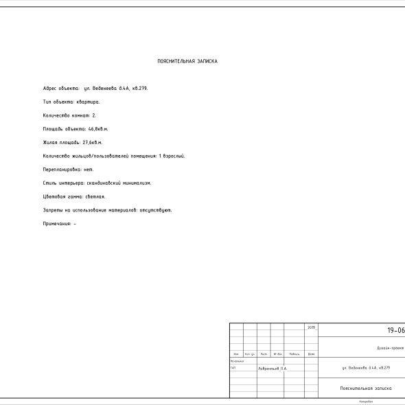 Чертеж квартиры для дизайна