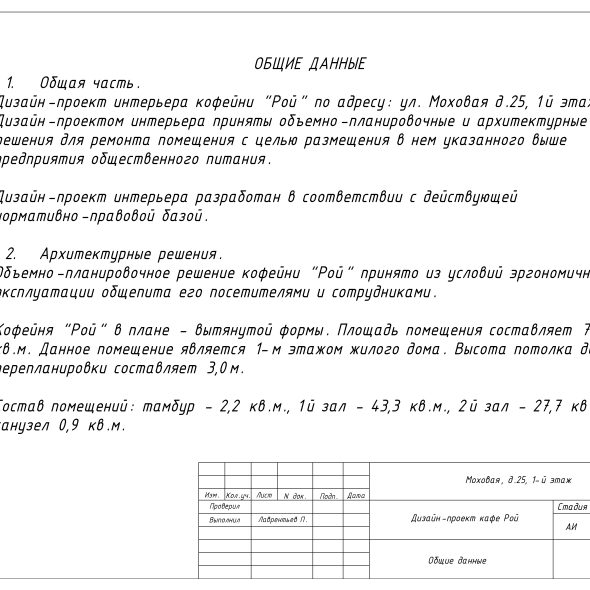 Дизайн проект интерьера кафе черчеж 