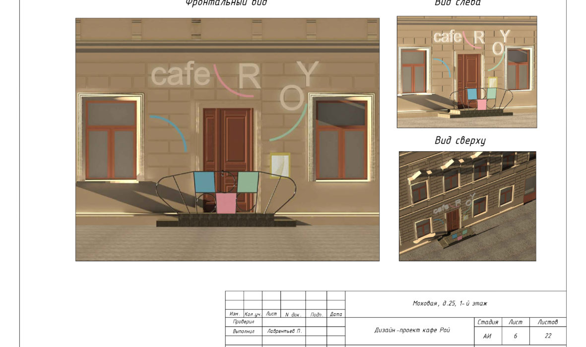Дизайн проект интерьера кафе черчеж 
