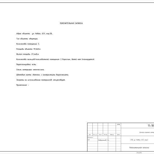 Дизайн проект частного дома черчеж  