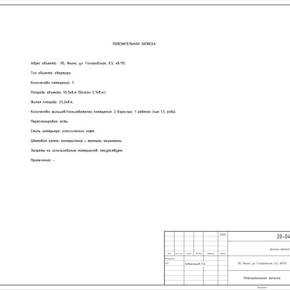 Дизайн проект квартиры черчеж