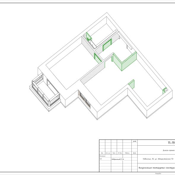 Черчеж дизайн проекта квартиры в пгт