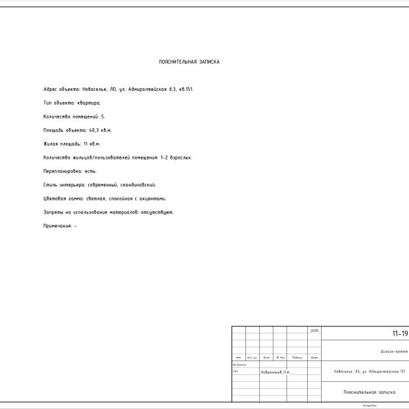 Черчеж дизайн проекта квартиры в пгт