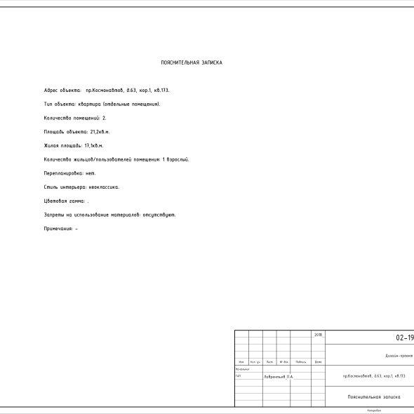 Чертеж однокомнатной квартиры дизайн 