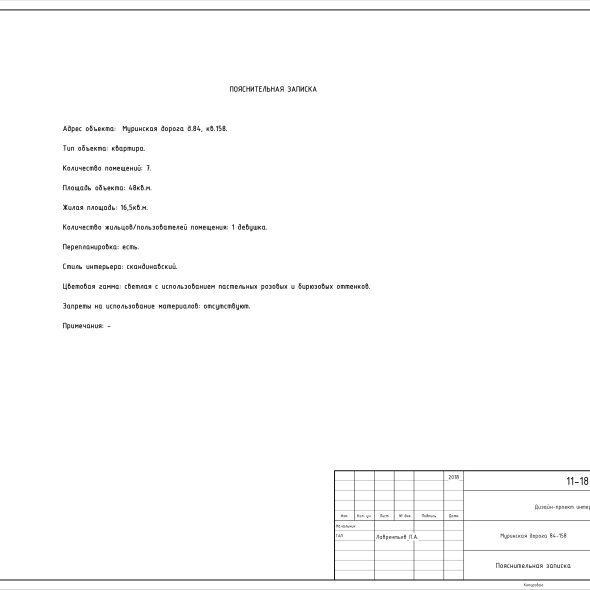 Черчеж дизайн интерьера светлой однокомнатной квартиры