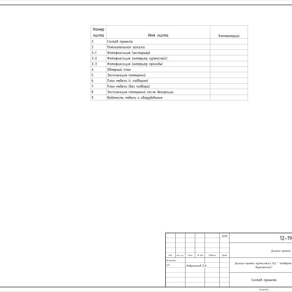 Дизайн офисного интерьера черчеж