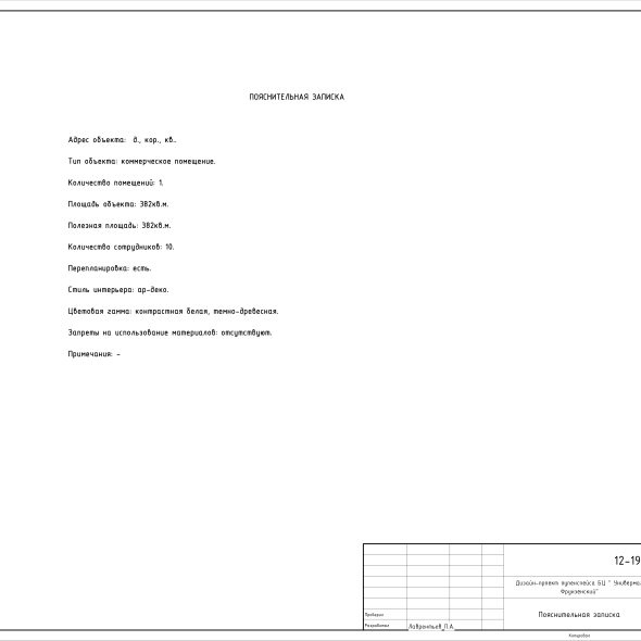 Дизайн офисного интерьера черчеж