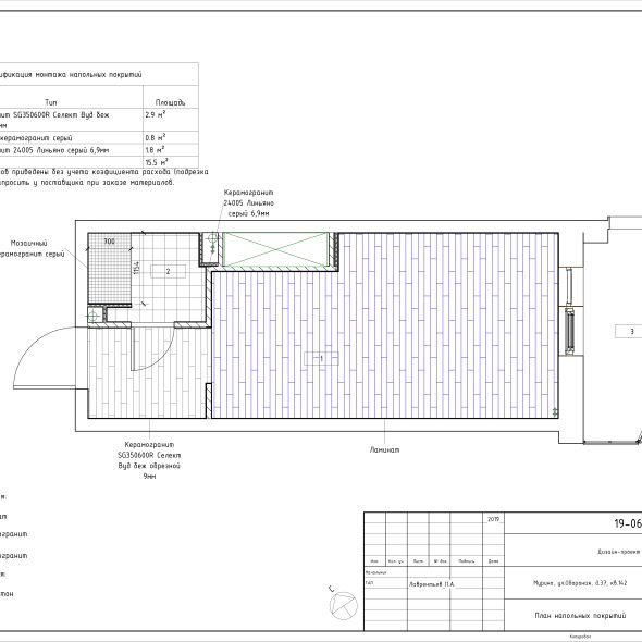 Черчеж для проекта дизайн студии