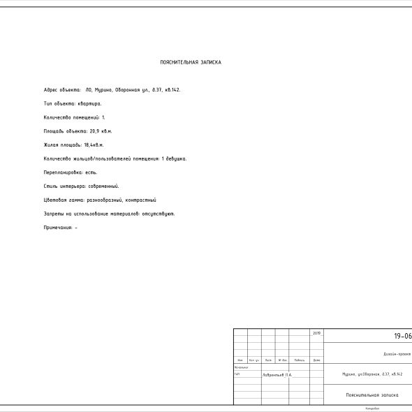 Черчеж для проекта дизайн студии