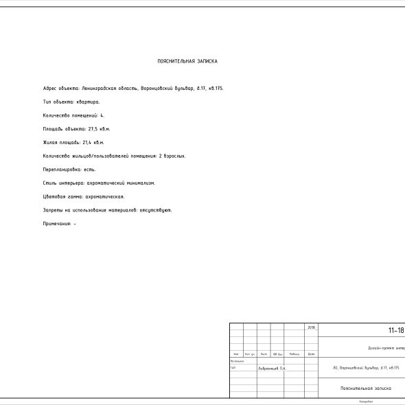 Чертеж квартиры студии