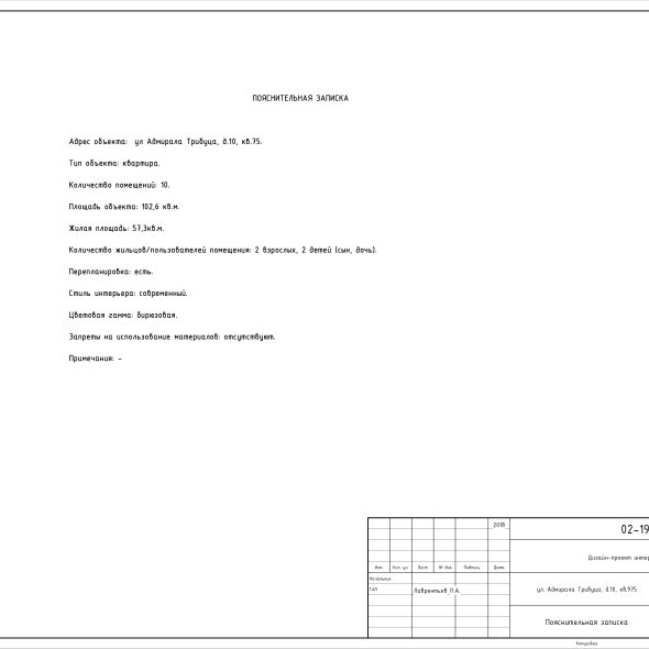 Чертеж проекта трехкомнатной квартиры