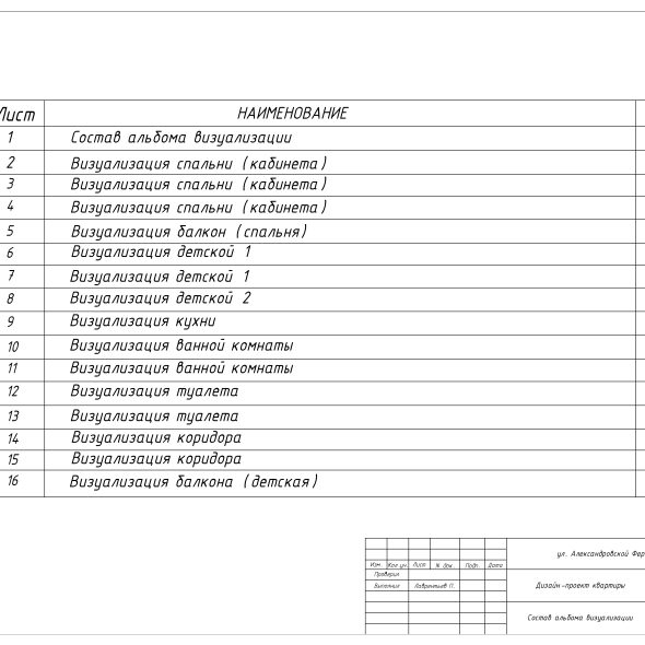 Чертеж проект дизайн интерьера трехкомнатной квартиры