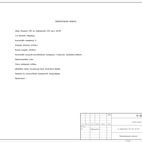 Дизайн трехкомнатной квартиры черчеж проекта 