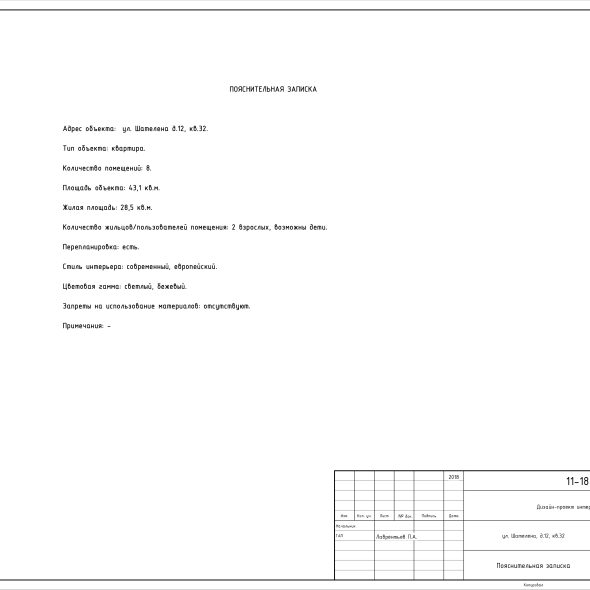 Трехкомнатная квартира интерьерный дизайн черчеж