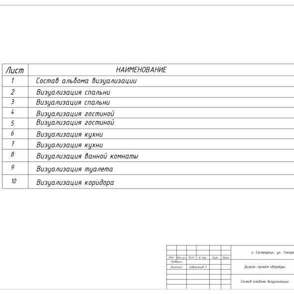 Дизайн проект светлой трехкомнатной квартиры черчеж