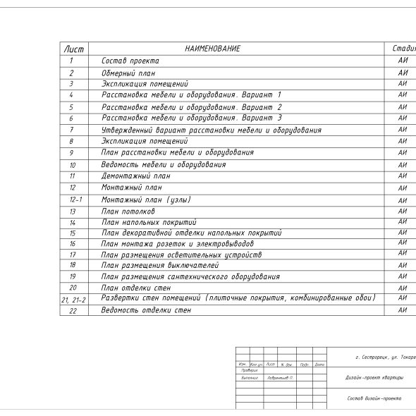 Дизайн проект светлой трехкомнатной квартиры черчеж