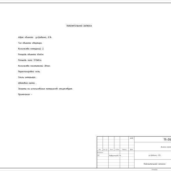 Черчеж яркого дизайн проекта кафе 27