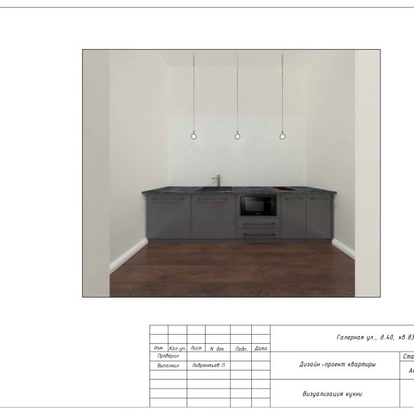 Черчеж дизайн проекта в стиле лофт 2