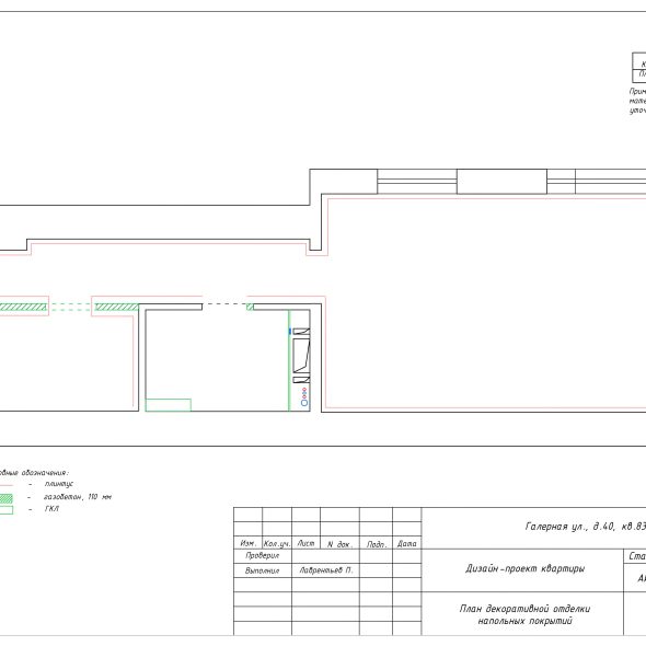 Черчеж дизайн проекта в стиле лофт 24