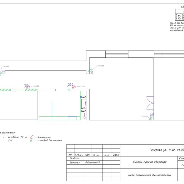 Черчеж дизайн проекта в стиле лофт 27