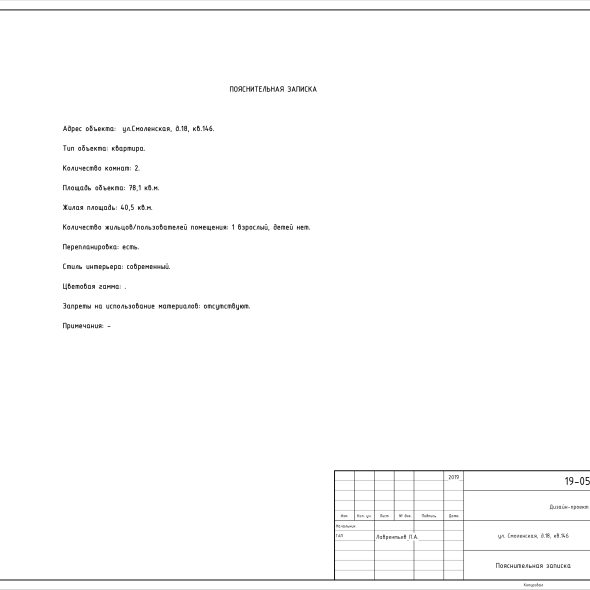 Черчеж проекта современной двухкомнатной квартиры 2