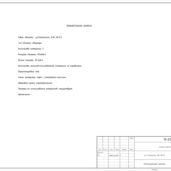 Черчеж дизайн проекта трехкомнатной кв 37