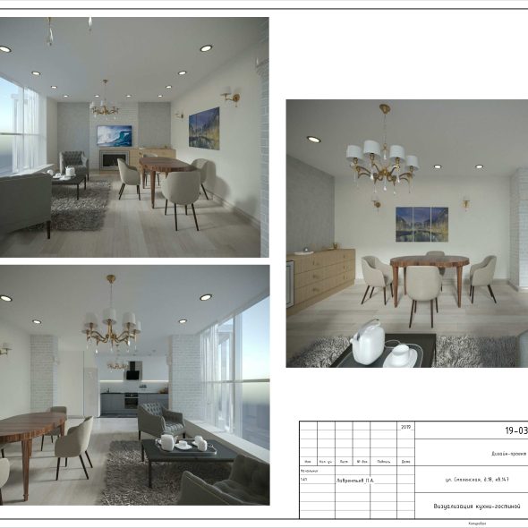 Черчеж дизайн проекта трехкомнатной кв 5