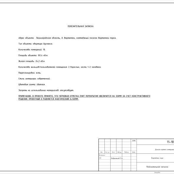 Черчеж проекта двухэтажного дома 2