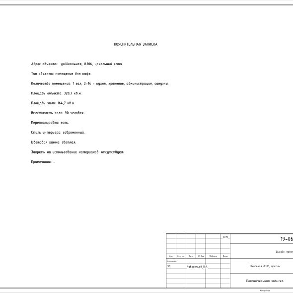 Черчеж современного дизайн проекта кафе