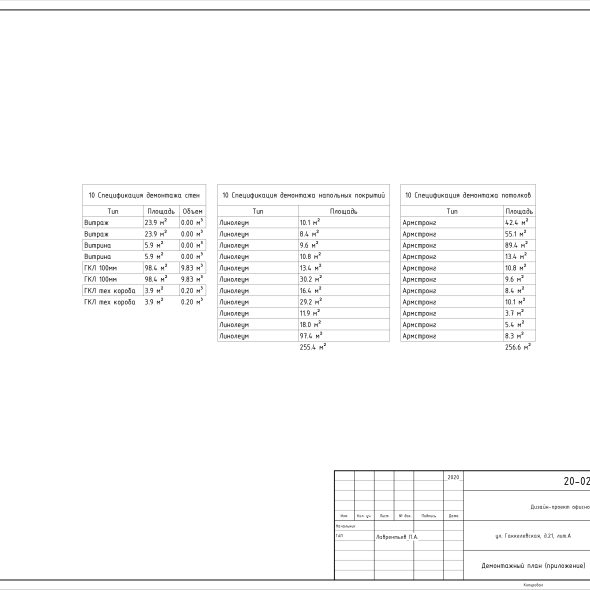 Дизайн проект офисного помещения черчеж