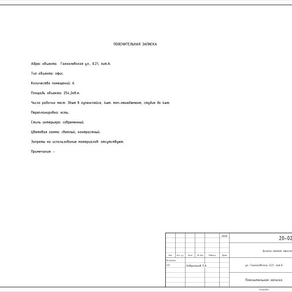 Дизайн проект офисного помещения черчеж