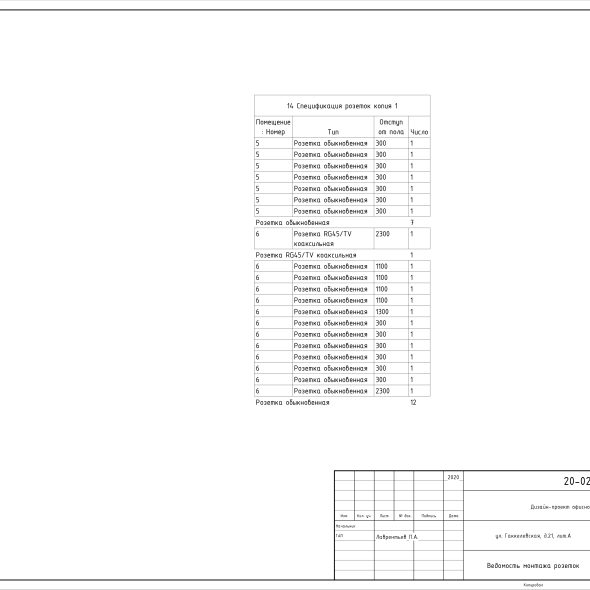 Дизайн проект офисного помещения черчеж