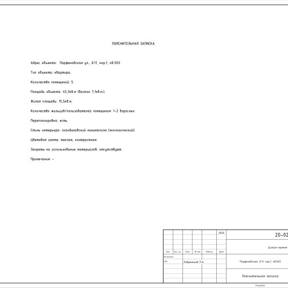 Чертеж дизайн проекта однокомнатной квартиры